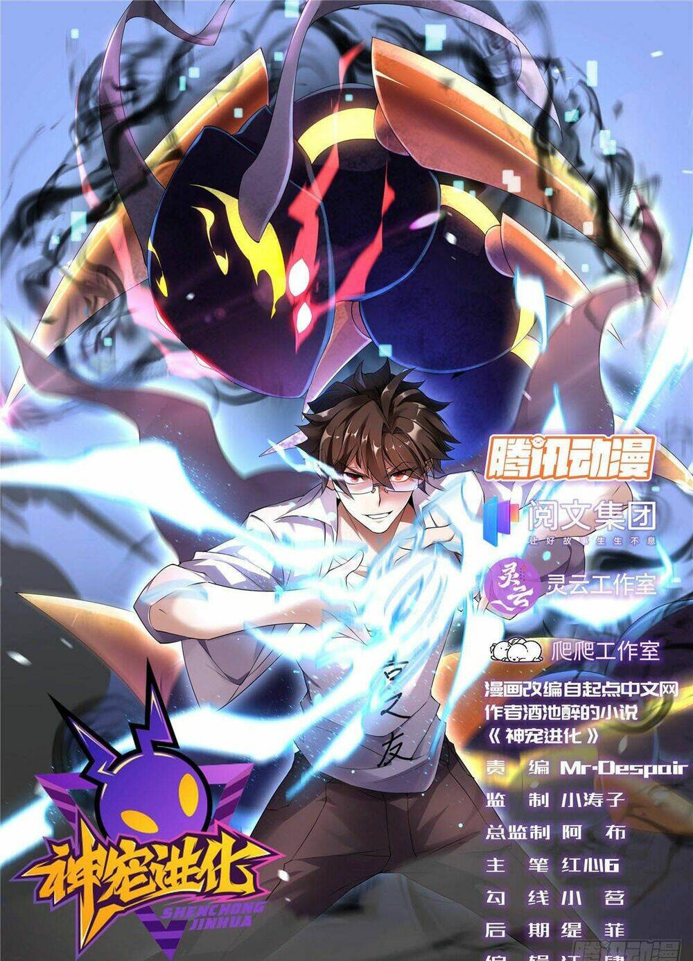 Thần Sủng Tiến Hóa: Chapter 21