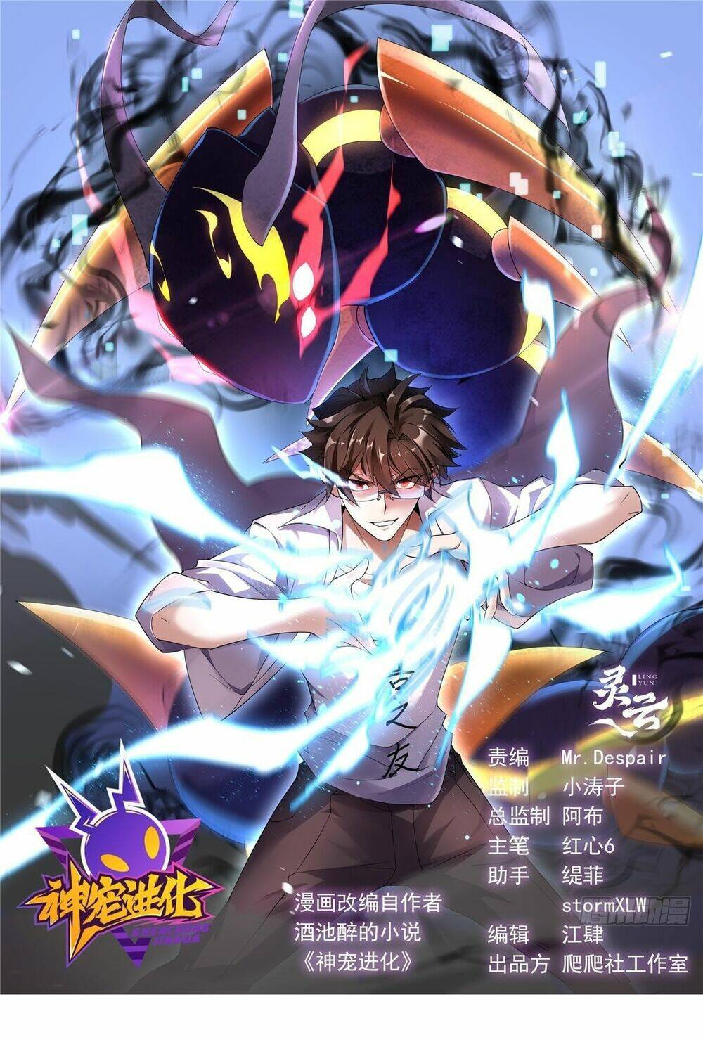 Thần Sủng Tiến Hóa: Chapter 237