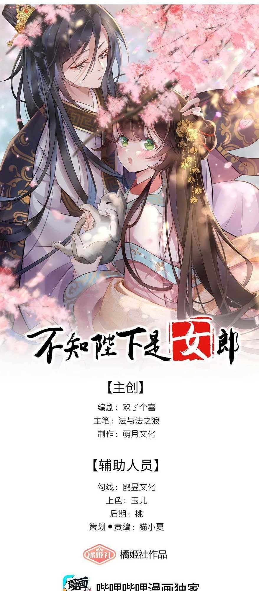 Không Biết Bệ Hạ Là Một Tiểu Cô Nương: Chapter 9