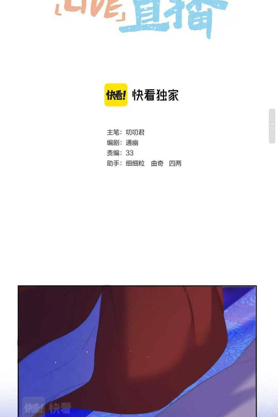 Ta Live Stream Trong Lãnh Cung: Chapter 17