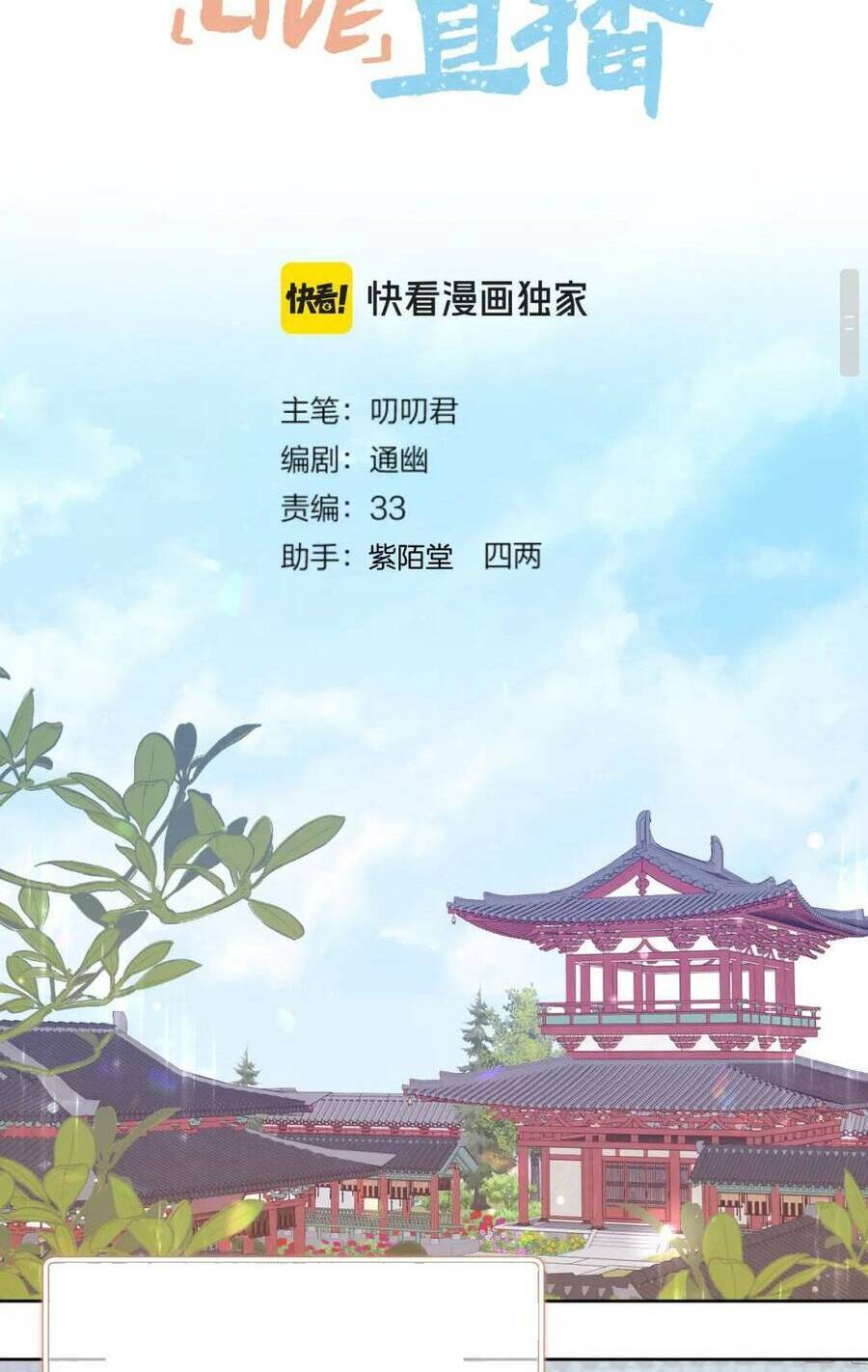 Ta Live Stream Trong Lãnh Cung: Chapter 45