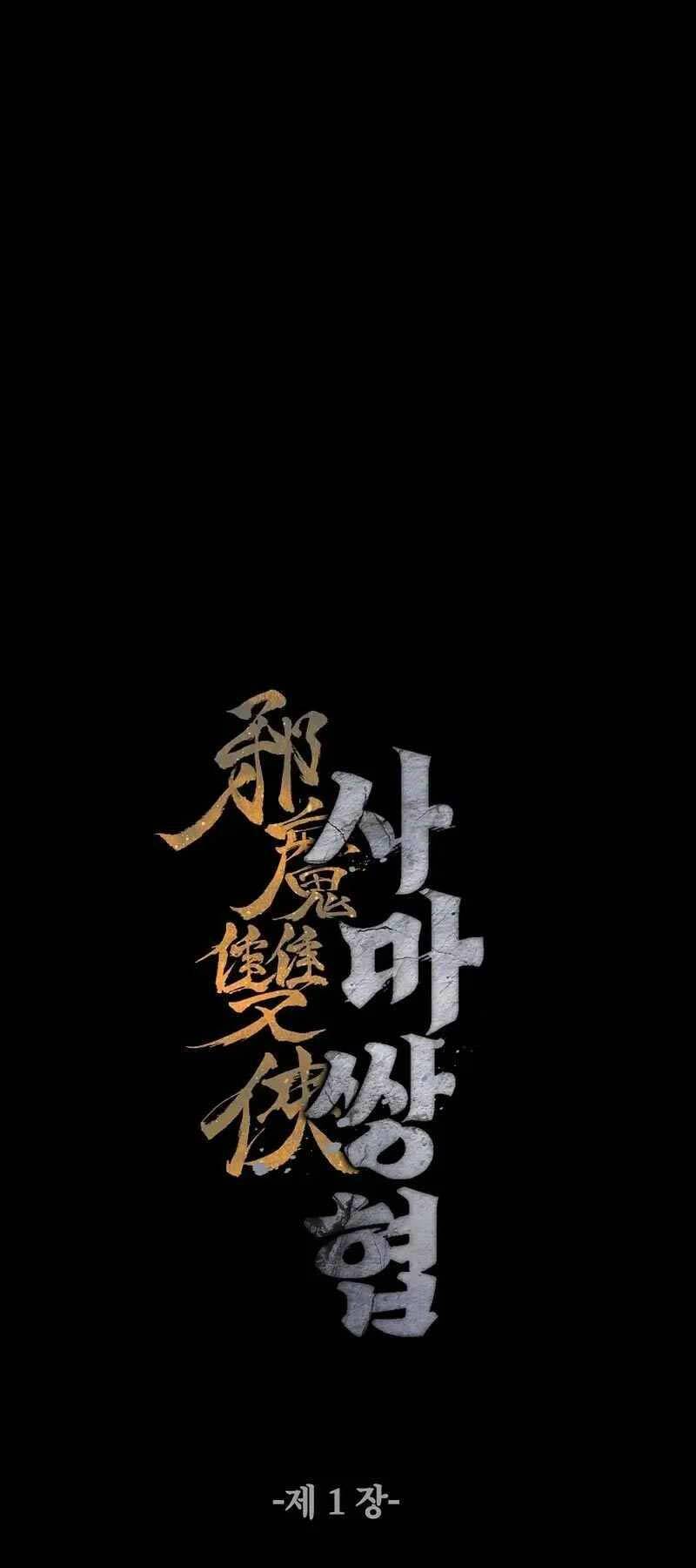 Tư Mã Song Hiệp: Chapter 1