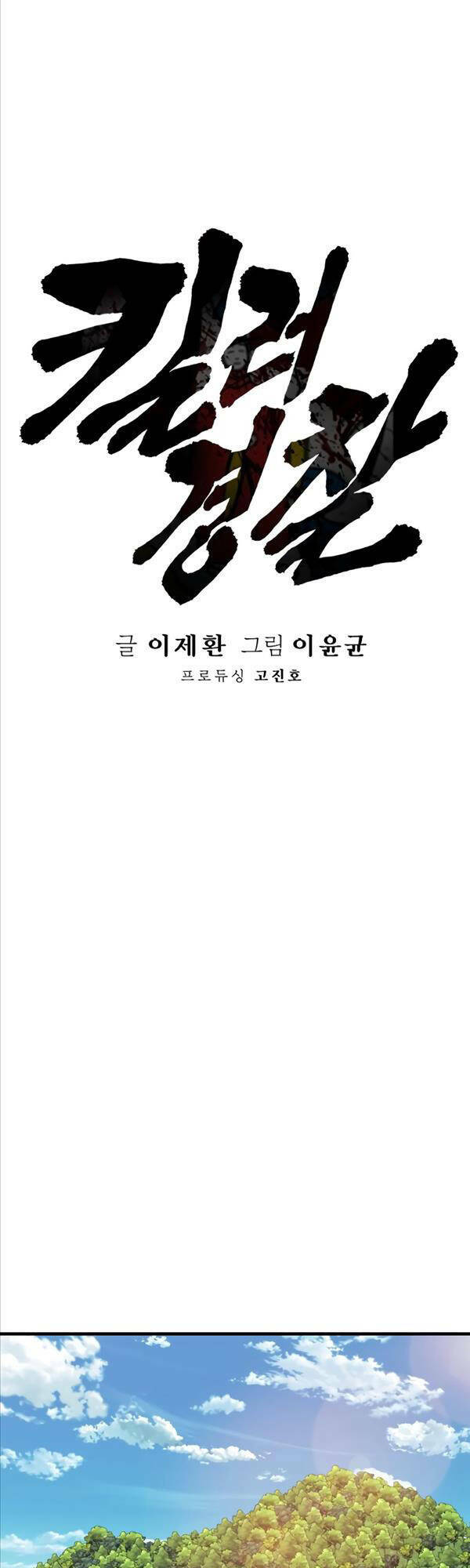 Cảnh Sát Báo Thù: Chapter 11