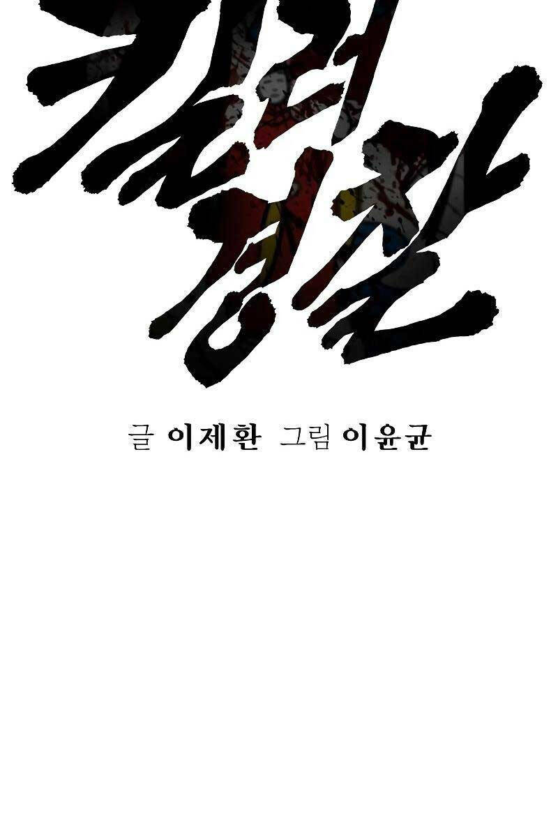 Cảnh Sát Báo Thù: Chapter 12