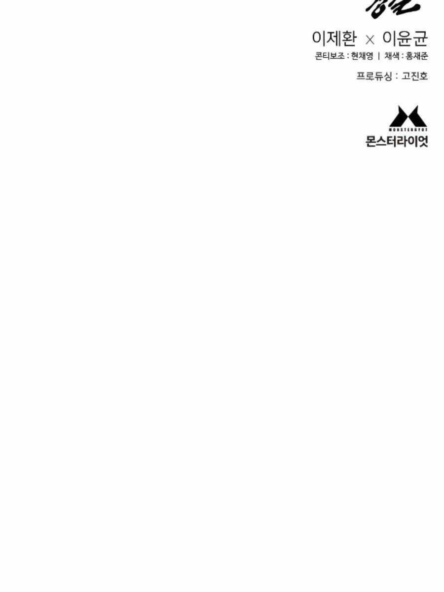 Cảnh Sát Báo Thù: Chapter 50