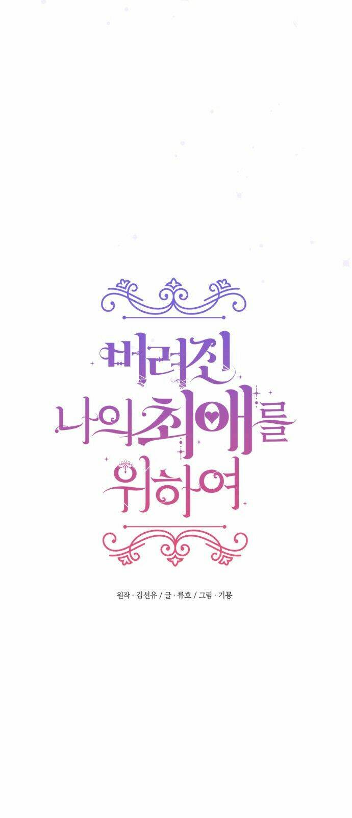 Dành Cho Nhân Vật Bị Bỏ Rơi Yêu Thích Nhất Của Tôi: Chapter 1.1