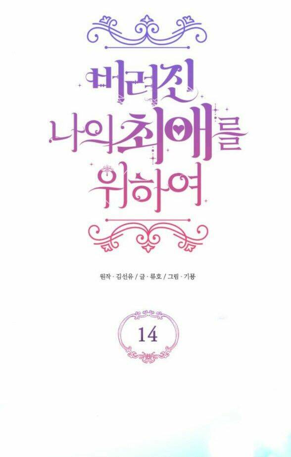 Dành Cho Nhân Vật Bị Bỏ Rơi Yêu Thích Nhất Của Tôi: Chapter 14.1