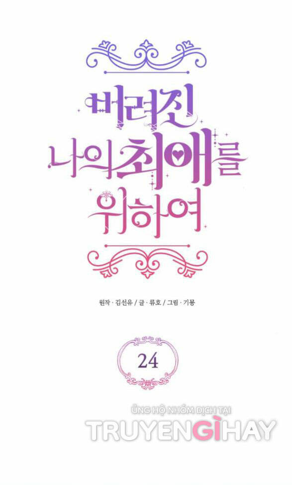 Dành Cho Nhân Vật Bị Bỏ Rơi Yêu Thích Nhất Của Tôi: Chapter 24.2