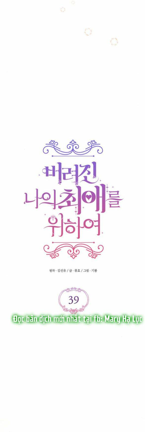 Dành Cho Nhân Vật Bị Bỏ Rơi Yêu Thích Nhất Của Tôi: Chapter 39