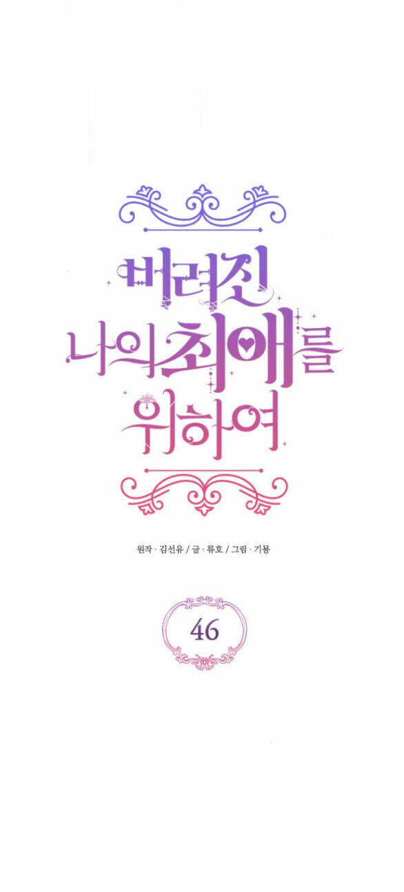 Dành Cho Nhân Vật Bị Bỏ Rơi Yêu Thích Nhất Của Tôi: Chapter 46.1