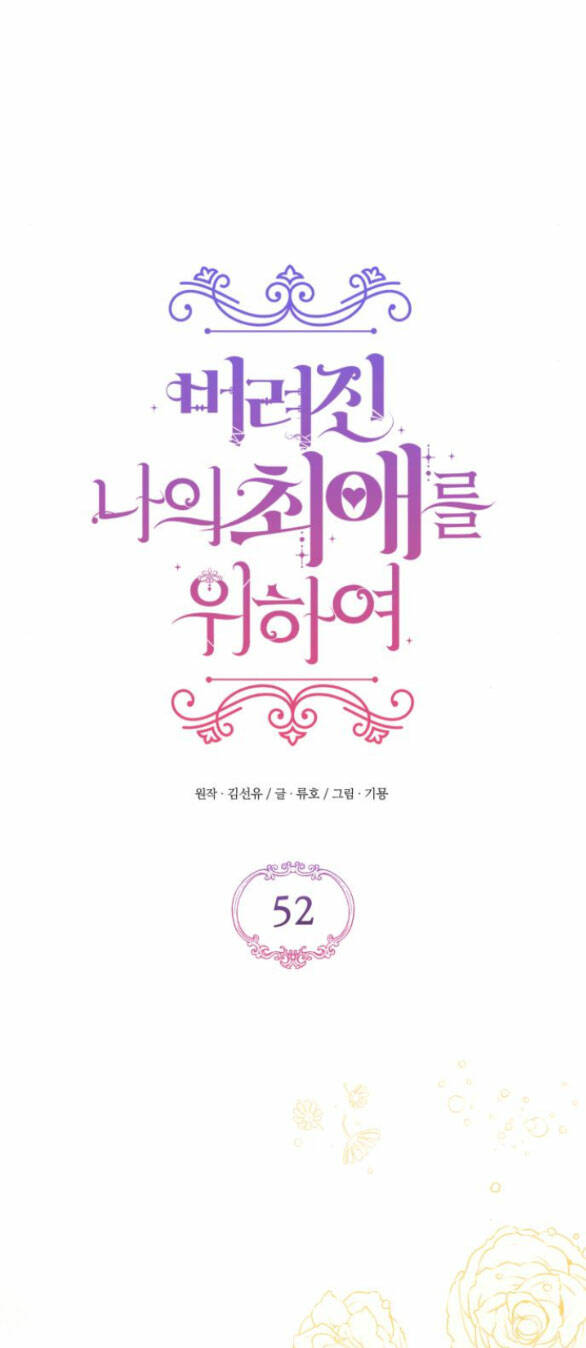 Dành Cho Nhân Vật Bị Bỏ Rơi Yêu Thích Nhất Của Tôi: Chapter 52.1