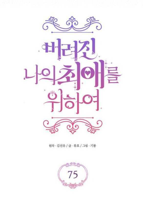 Dành Cho Nhân Vật Bị Bỏ Rơi Yêu Thích Nhất Của Tôi: Chapter 75.1
