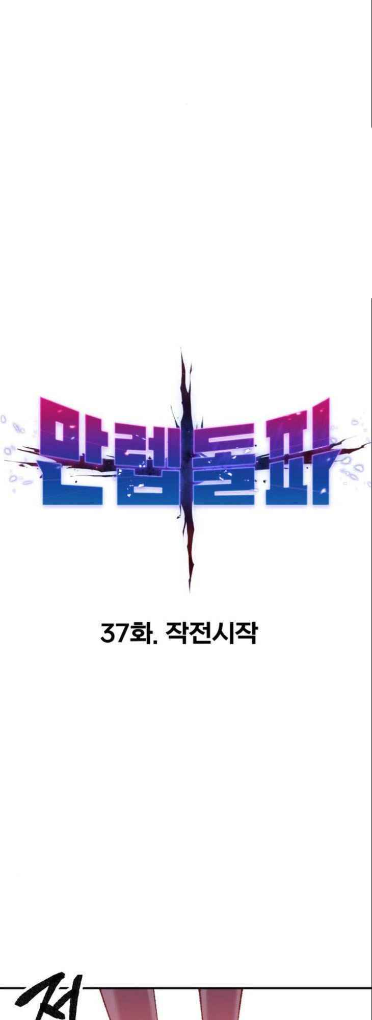 Phá Bỏ Giới Hạn: Chapter 37