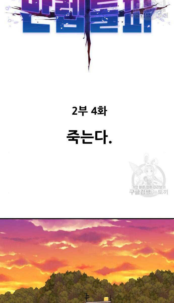 Phá Bỏ Giới Hạn: Chapter 83