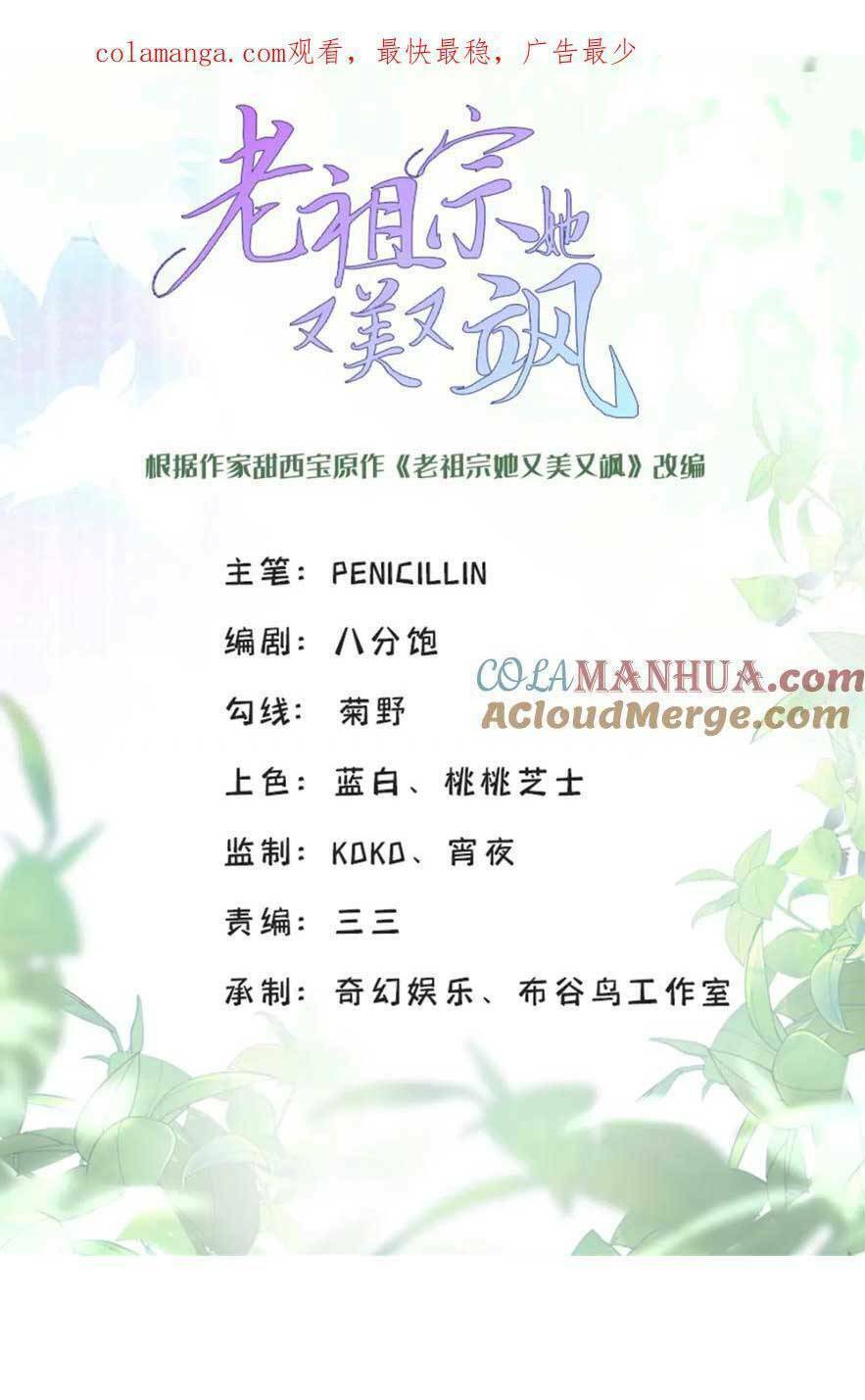 Lão Tổ Tông Vừa Xinh Vừa Ngầu: Chapter 42