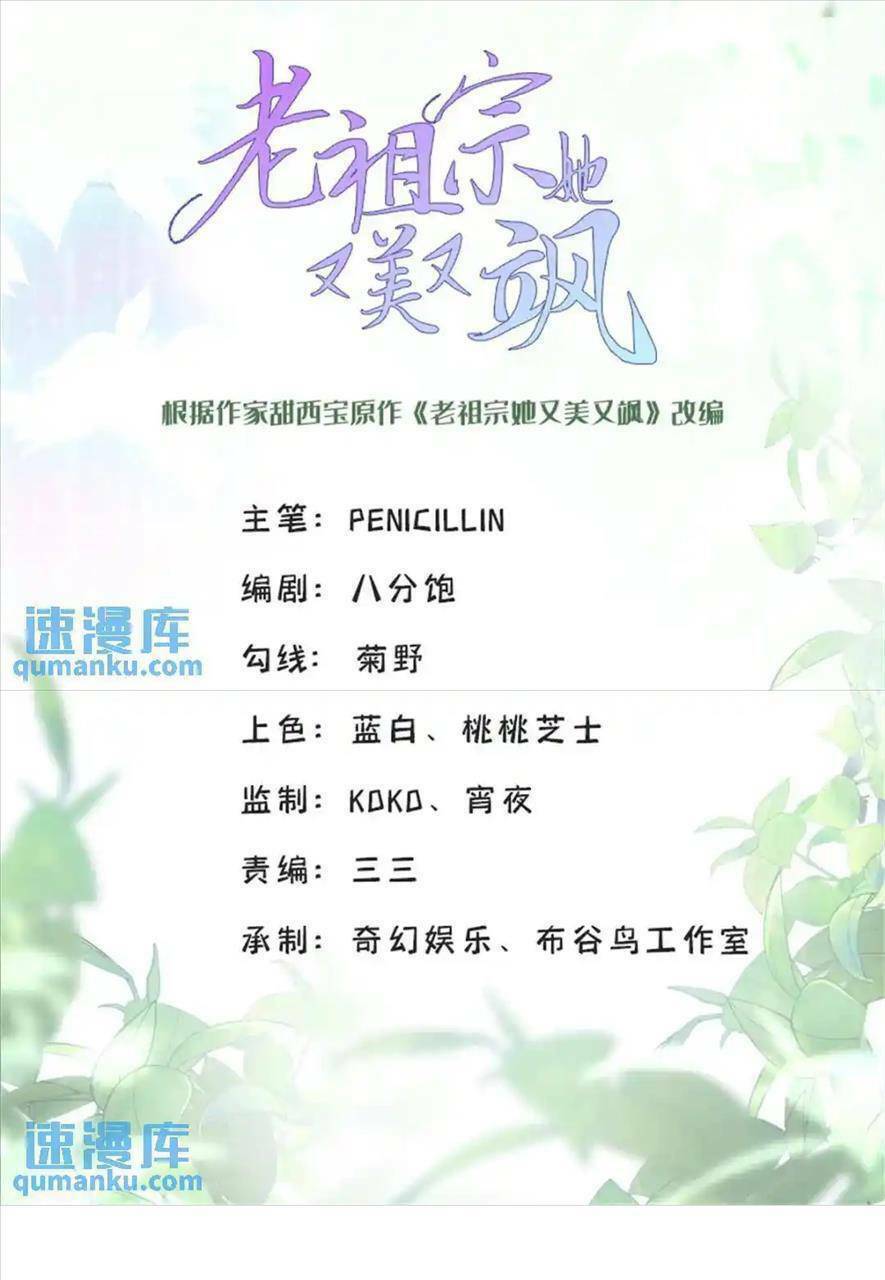 Lão Tổ Tông Vừa Xinh Vừa Ngầu: Chapter 48