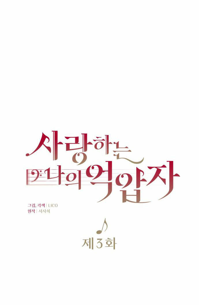 Kẻ Cưỡng Bức Yêu Quý Của Tôi: Chapter 3.1