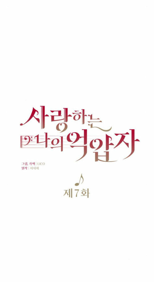 Kẻ Cưỡng Bức Yêu Quý Của Tôi: Chapter 7.1