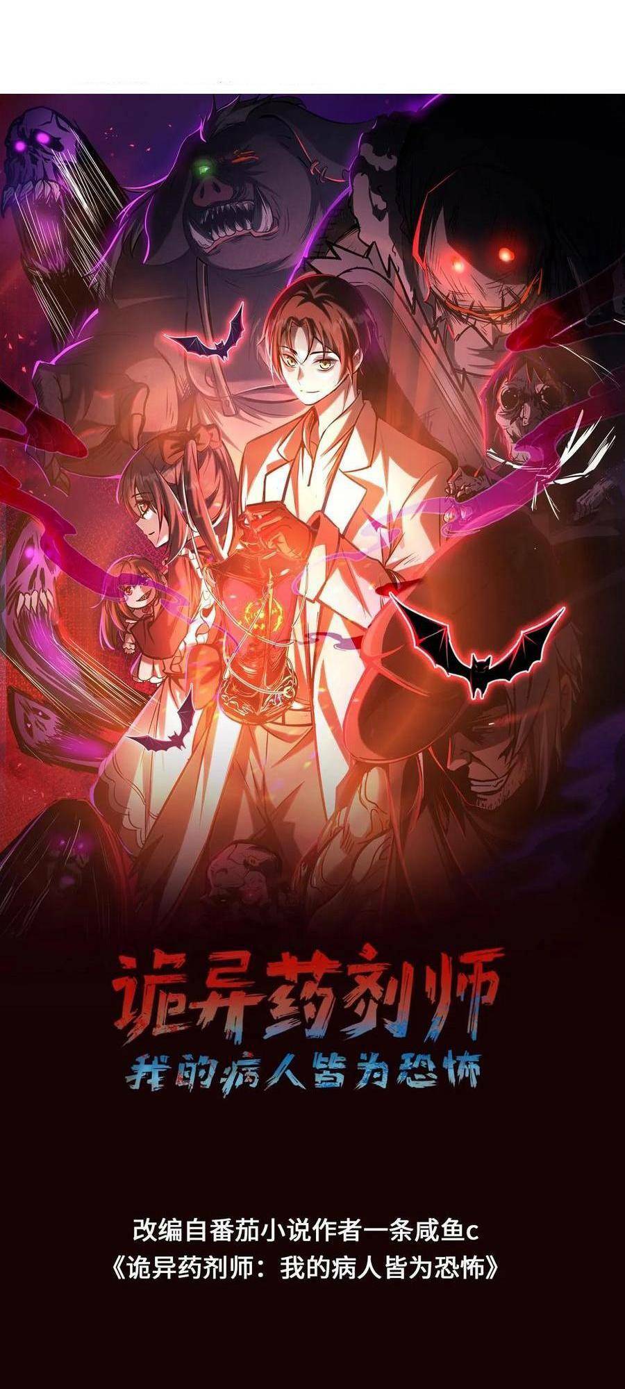 Dược sư kì lạ: bệnh nhân của tôi đều rất khủng bố: Chapter 105