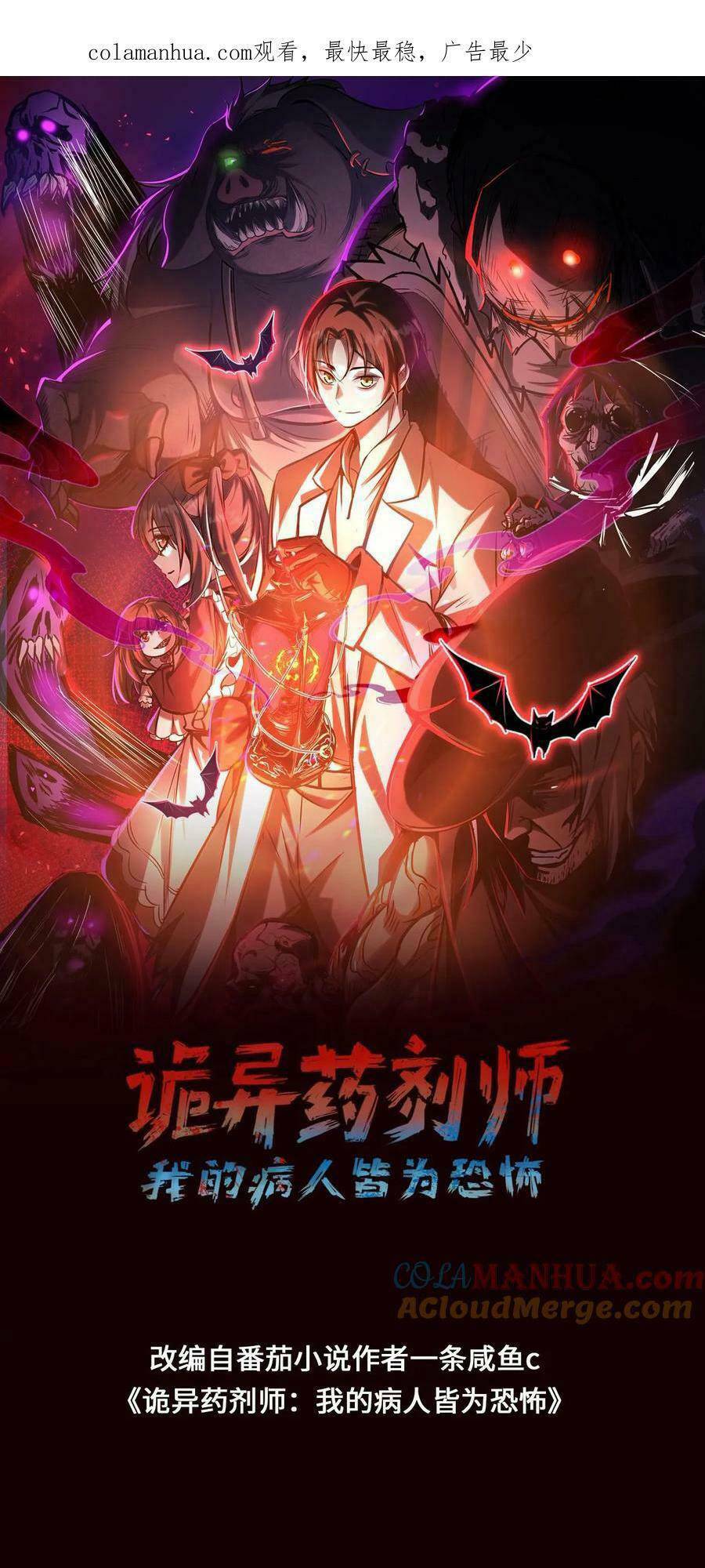 Dược sư kì lạ: bệnh nhân của tôi đều rất khủng bố: Chapter 11