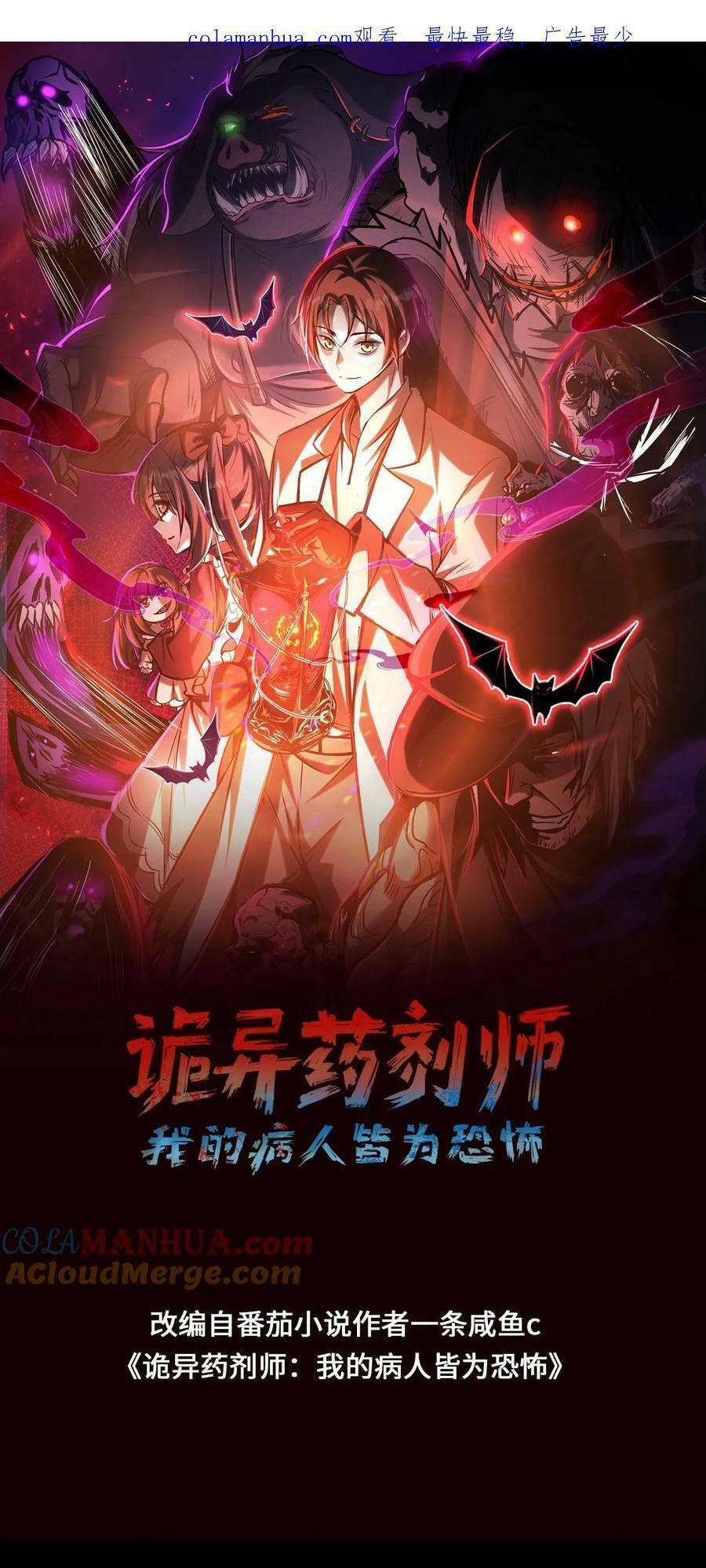 Dược sư kì lạ: bệnh nhân của tôi đều rất khủng bố: Chapter 13