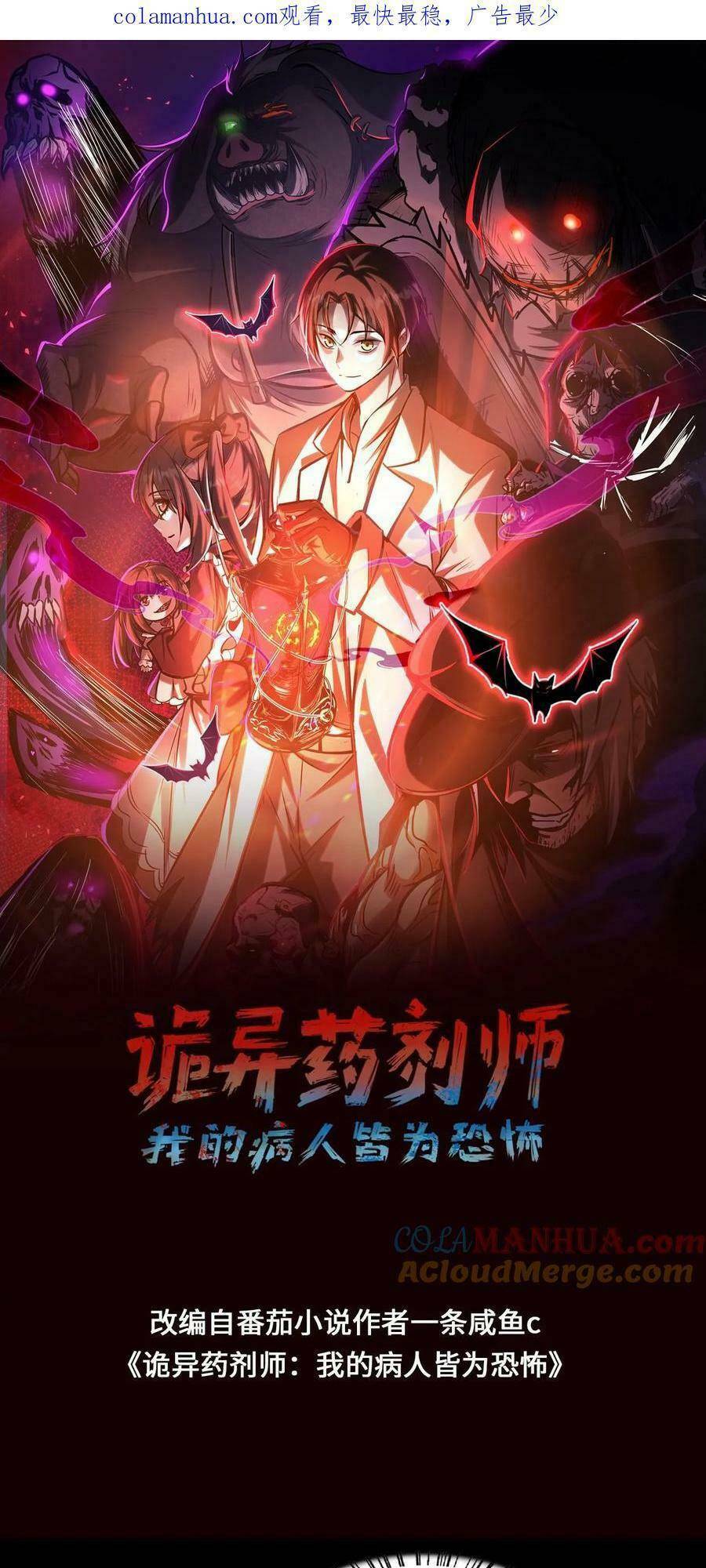 Dược sư kì lạ: bệnh nhân của tôi đều rất khủng bố: Chapter 19