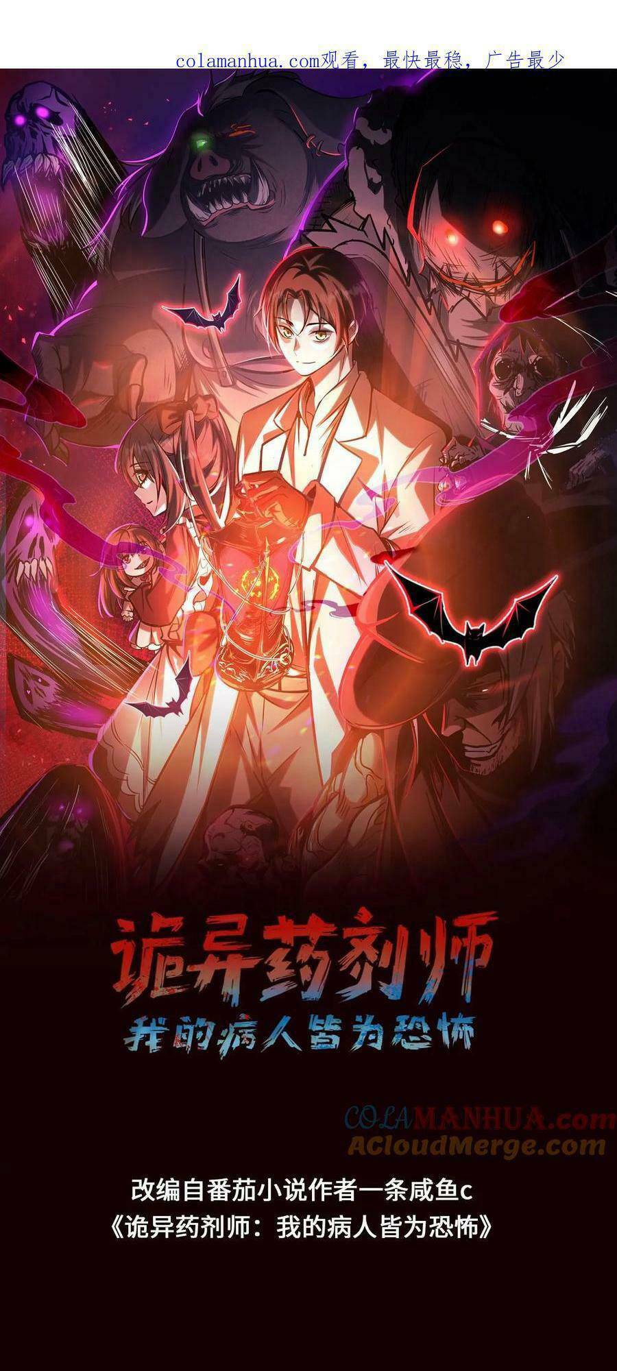 Dược sư kì lạ: bệnh nhân của tôi đều rất khủng bố: Chapter 2