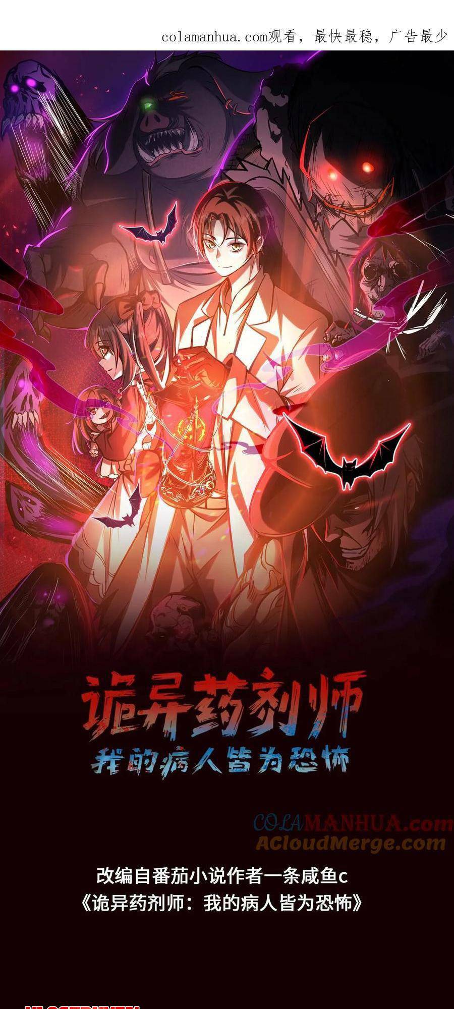 Dược sư kì lạ: bệnh nhân của tôi đều rất khủng bố: Chapter 33