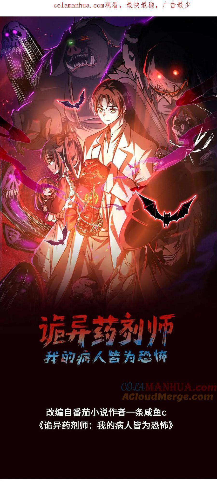 Dược sư kì lạ: bệnh nhân của tôi đều rất khủng bố: Chapter 51