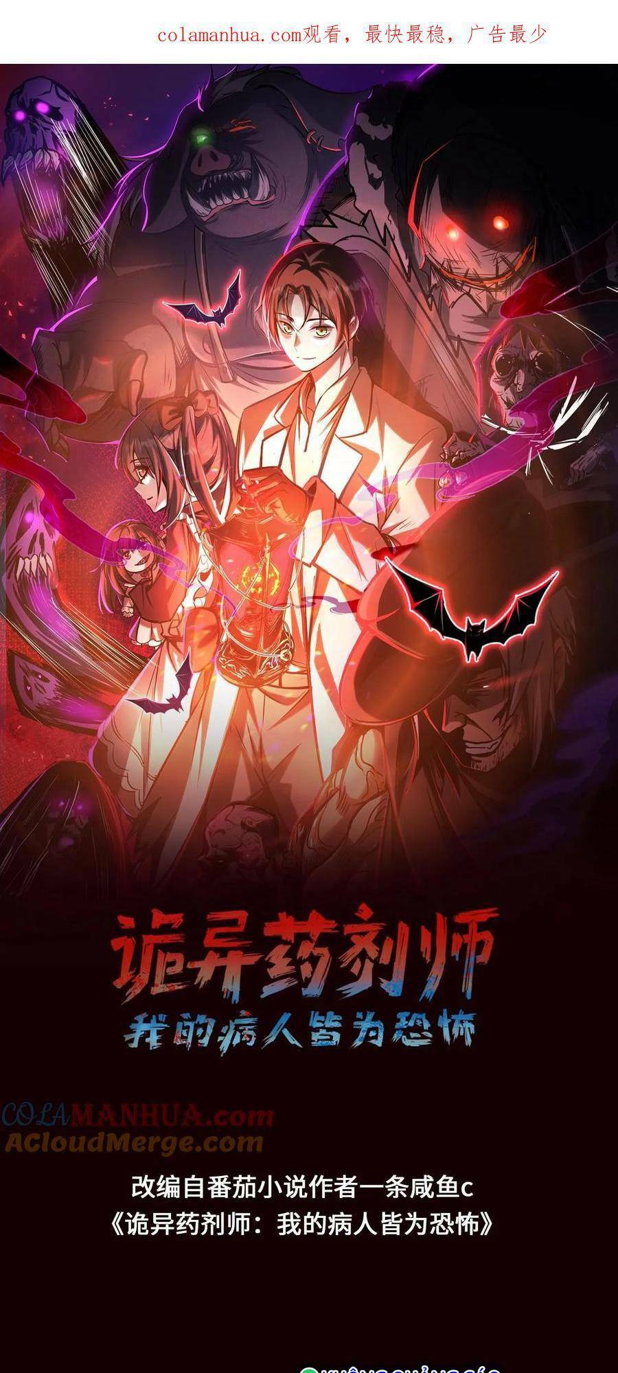 Dược sư kì lạ: bệnh nhân của tôi đều rất khủng bố: Chapter 52