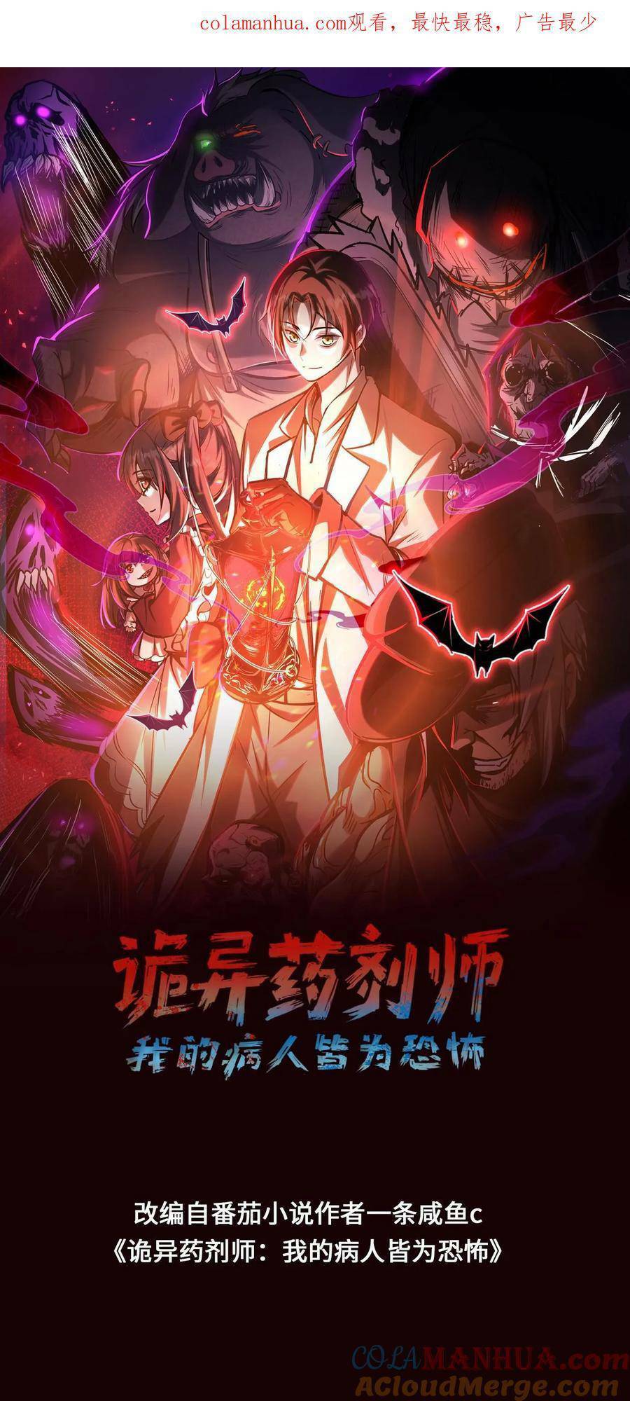 Dược sư kì lạ: bệnh nhân của tôi đều rất khủng bố: Chapter 62