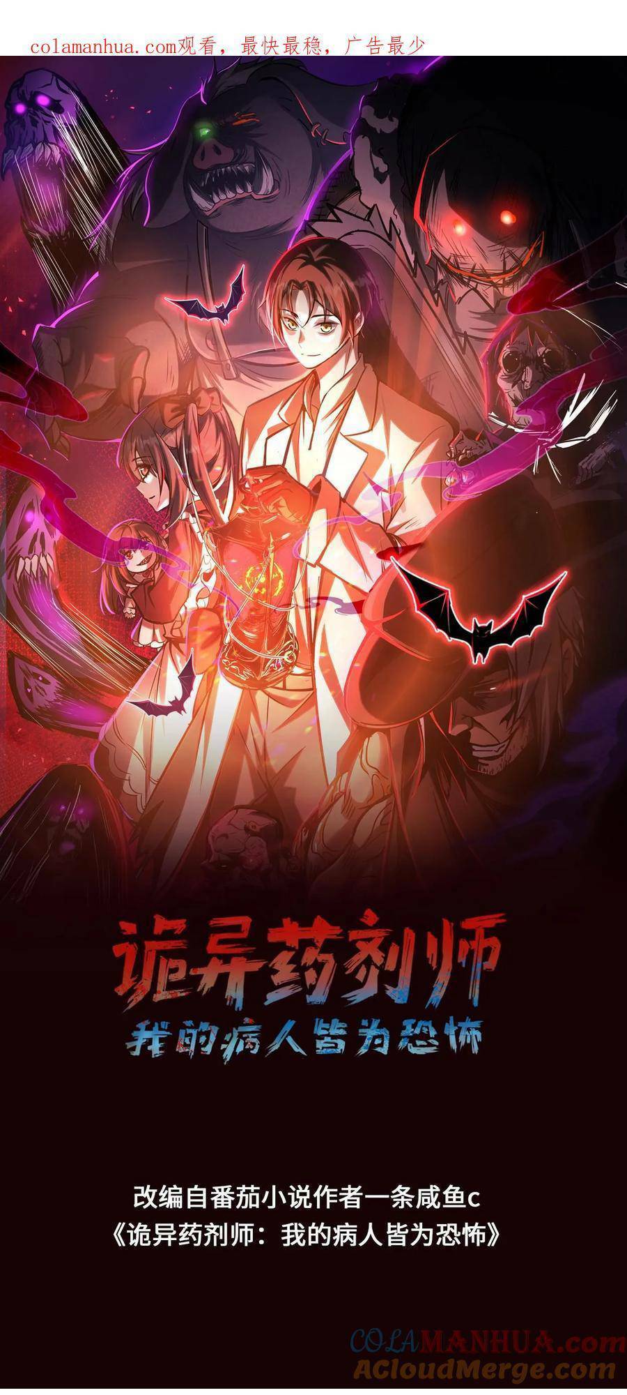 Dược sư kì lạ: bệnh nhân của tôi đều rất khủng bố: Chapter 97