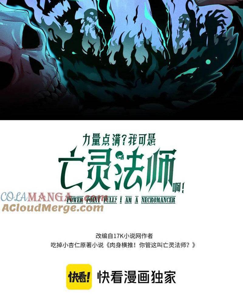 Sức Mạnh Tối Đa? Ta Lại Là Vong Linh Sư!: Chapter 17