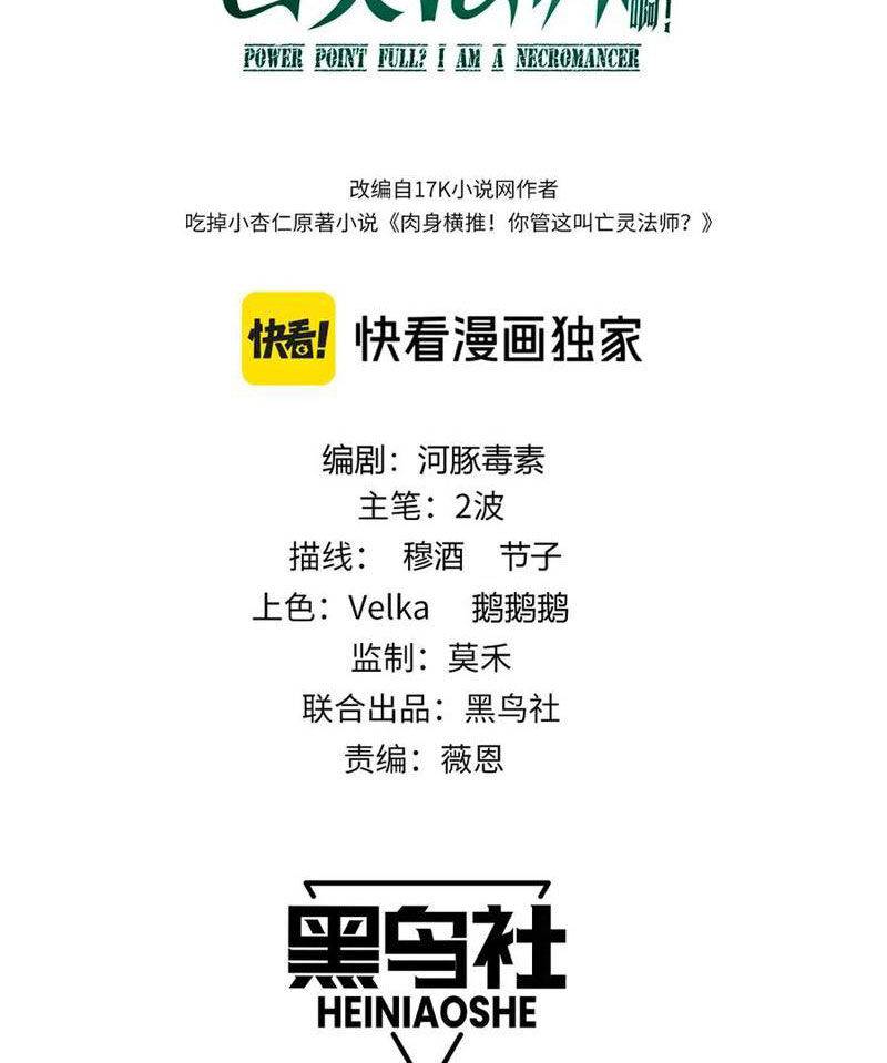 Sức Mạnh Tối Đa? Ta Lại Là Vong Linh Sư!: Chapter 18