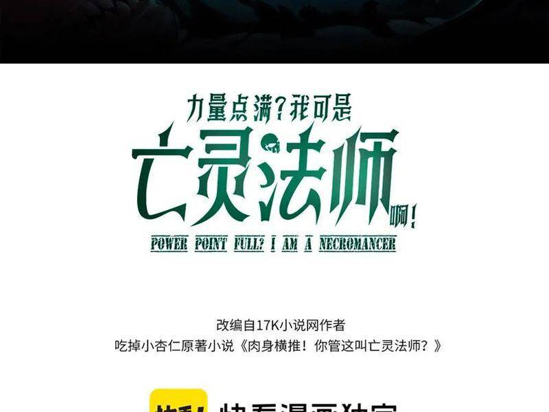 Sức Mạnh Tối Đa? Ta Lại Là Vong Linh Sư!: Chapter 45