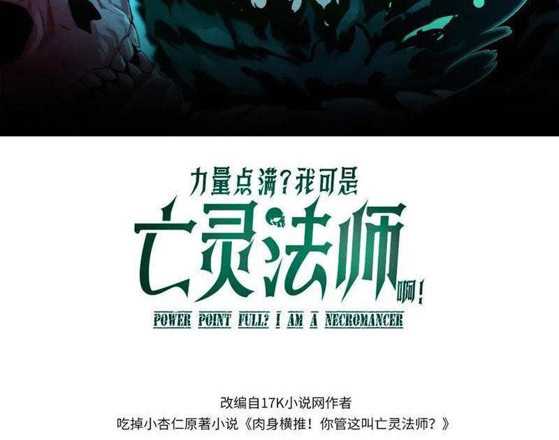 Sức Mạnh Tối Đa? Ta Lại Là Vong Linh Sư!: Chapter 46