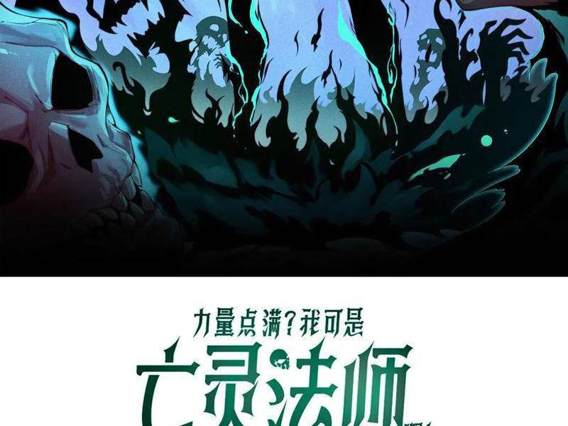 Sức Mạnh Tối Đa? Ta Lại Là Vong Linh Sư!: Chapter 47