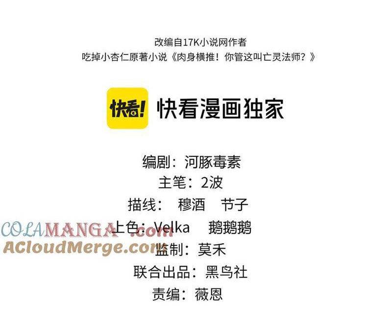 Sức Mạnh Tối Đa? Ta Lại Là Vong Linh Sư!: Chapter 48