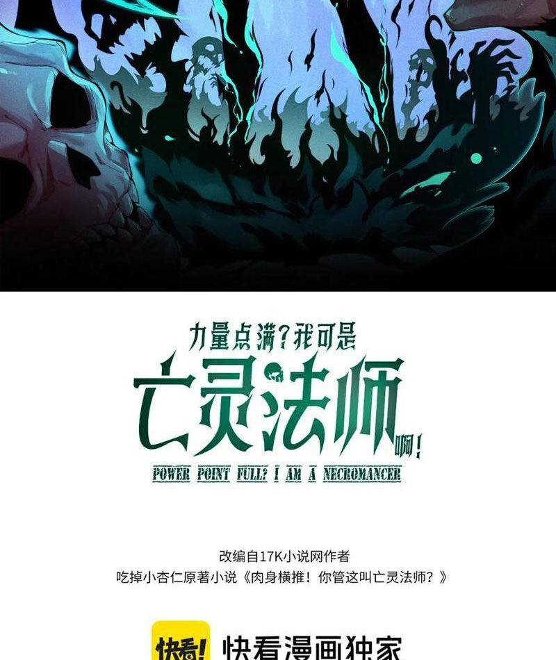 Sức Mạnh Tối Đa? Ta Lại Là Vong Linh Sư!: Chapter 49