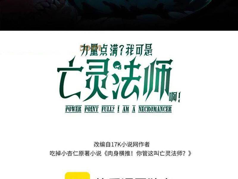 Sức Mạnh Tối Đa? Ta Lại Là Vong Linh Sư!: Chapter 63