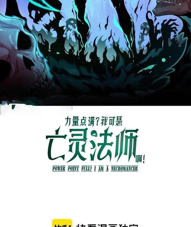 Sức Mạnh Tối Đa? Ta Lại Là Vong Linh Sư!: Chapter 67