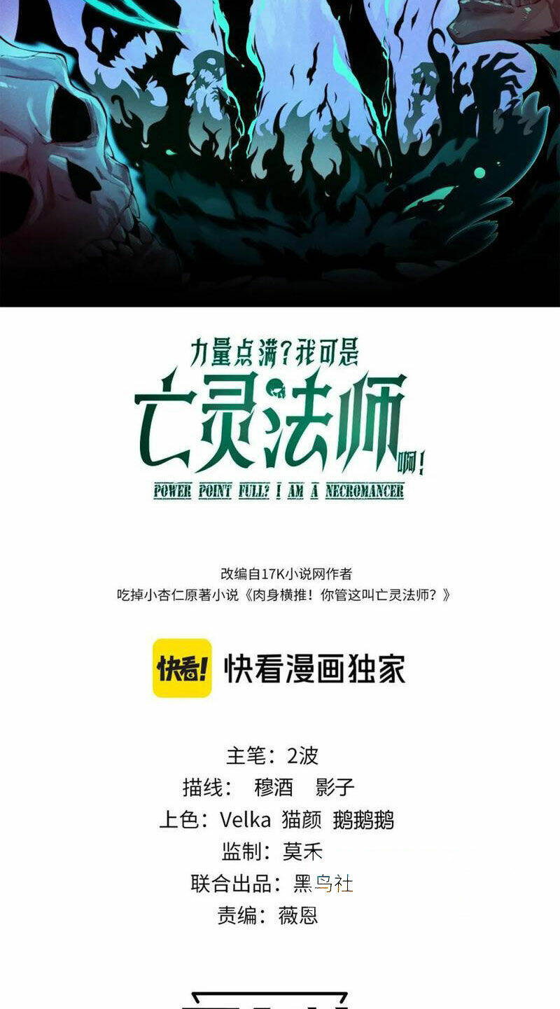 Sức Mạnh Tối Đa? Ta Lại Là Vong Linh Sư!: Chapter 11