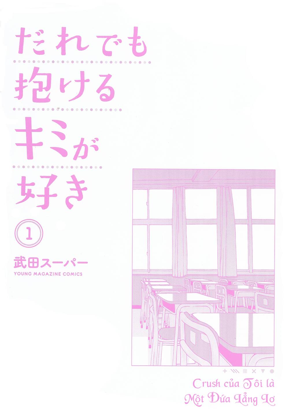 Crush của Tôi là Một Đứa Lẳng Lơ: Chapter 9.5: (Phụ lục quyển một)