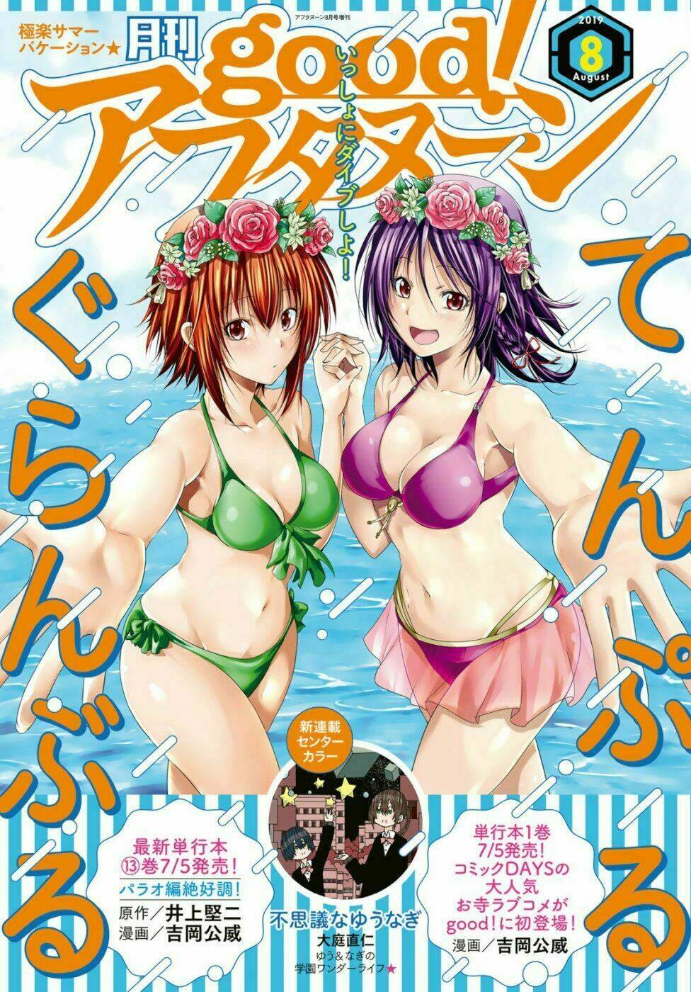 Cô Gái Thích Lặn - Grand blue: Chapter 54
