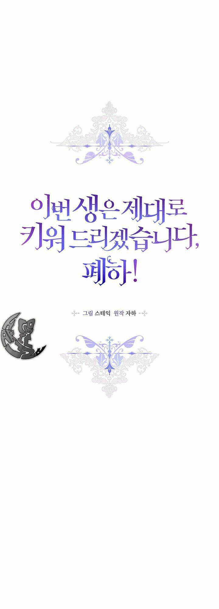 Ta sẽ nuôi dạy con của ngài thật tốt, bệ hạ!: Chapter 30