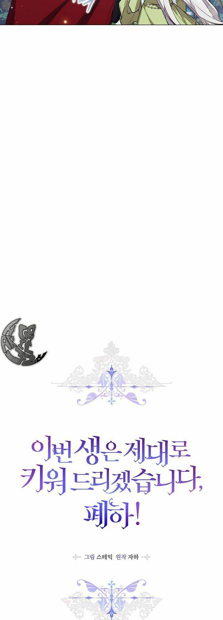 Ta sẽ nuôi dạy con của ngài thật tốt, bệ hạ!: Chapter 32