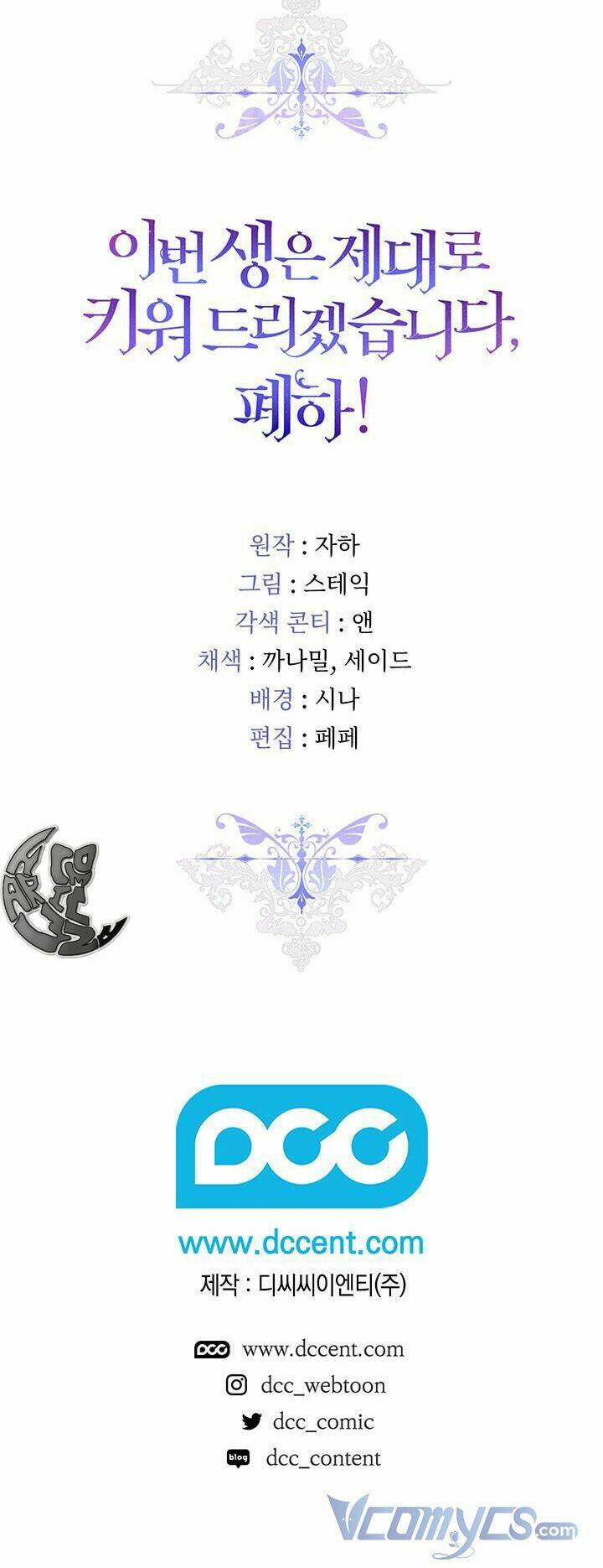 Ta sẽ nuôi dạy con của ngài thật tốt, bệ hạ!: Chapter 33