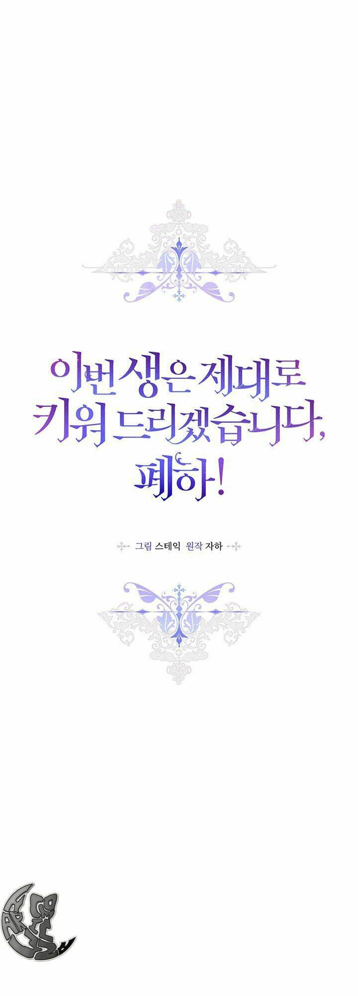 Ta sẽ nuôi dạy con của ngài thật tốt, bệ hạ!: Chapter 33