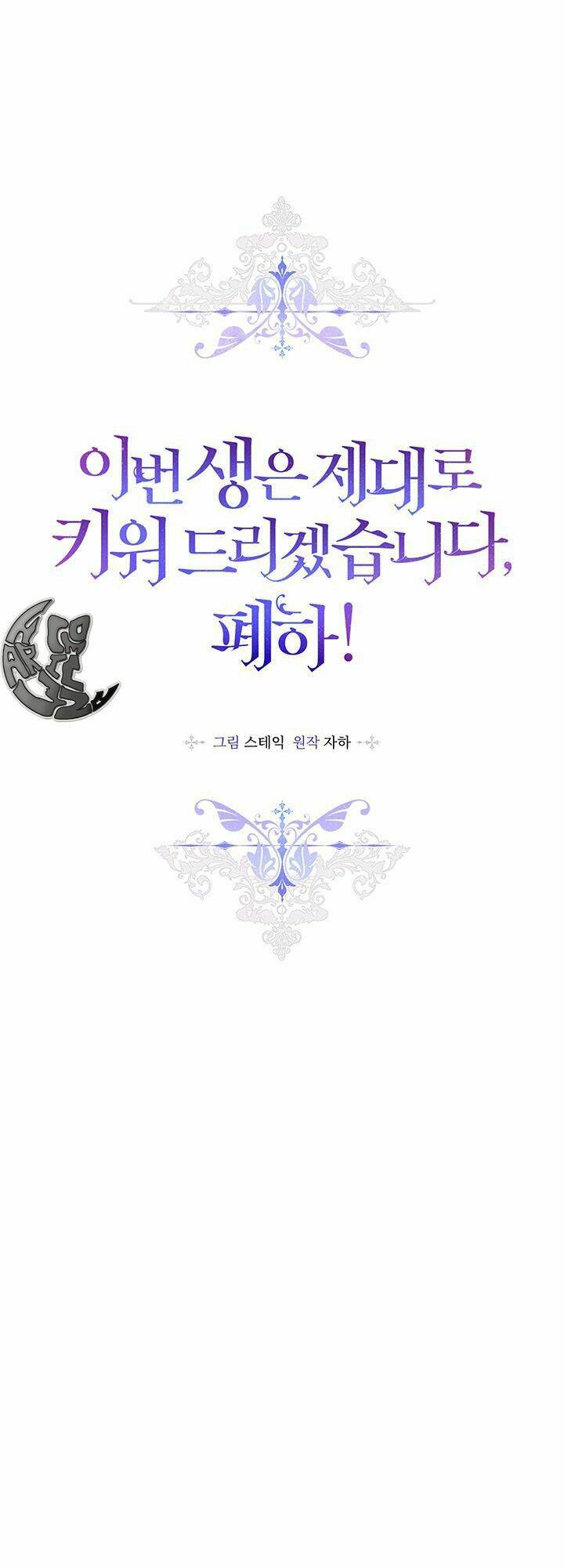 Ta sẽ nuôi dạy con của ngài thật tốt, bệ hạ!: Chapter 35