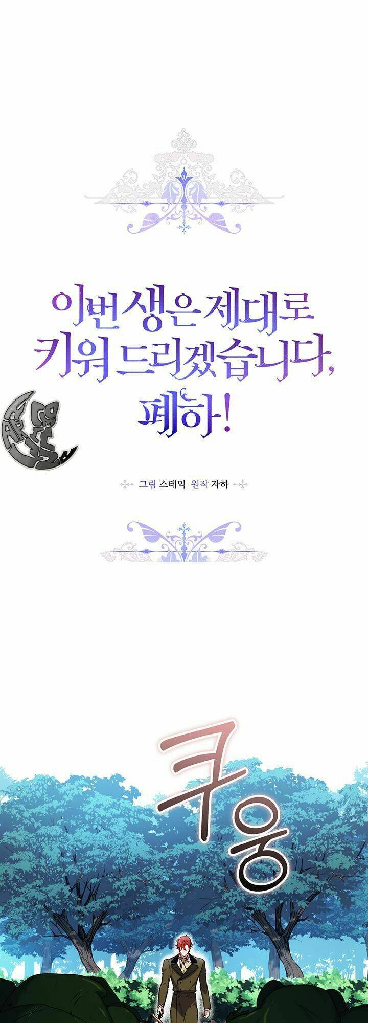 Ta sẽ nuôi dạy con của ngài thật tốt, bệ hạ!: Chapter 36